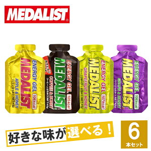 MEDALIST(メダリスト) エナジージェル 選べる4味6個セット【トレイルランニング トレラン ランニング 行動食 補給食 マラソン ジェル 行動食】