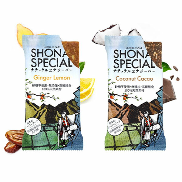 Shonai Special(ショウナイスペシャル) ナチュラルエナジーバー お試し2味セット(ジンジャー×レモン、ココナッツカカオ) 【登山 マラソン ランニング トレイルランニング トライアスロン 行動食 補給食 グルテンフリー】
