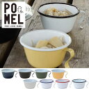 POMEL ポメル スタッキングカップ ホーローブランド エナメル 保温 北欧 インテリア 大きい 食器 直火 コーヒー カラフル 環境に優しい ピクニック バ...