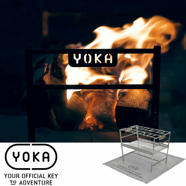 YOKA ヨカ COOKING FIRE PIT LIGHT クッキングファイヤーピット・ライト 焚き火台 焚火台 調理器具 軽量 折りたたみ式 BBQ ソロキャンプ アウトドグッズ グリル オーブン 登山 ハイキング ツーリング 釣りソロ キャンプ 道具 ブッシュクラフト アウトドア用品 送料無料