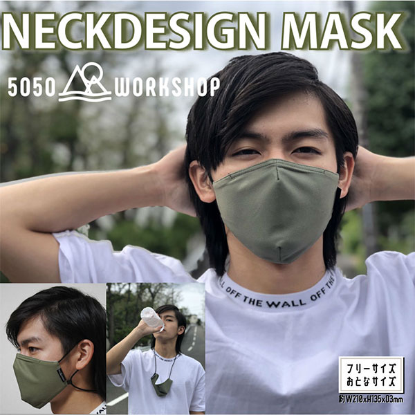 50/50 WORKSHOP ストラップ一体型マスク NECKDESIGN MASK(ネックデザインマスク) TR6-5WS メンズ レディース 男性用 女性用 洗える 黒 スポーツマスク おしゃれ ファッションマスク かわいい ワンポイント ブランド 花粉 アウトドア セール SALE