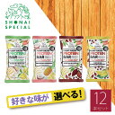 Shonai Special ショウナイスペシャル プラントベース プロテインバー 選べる 4味12本 (ゆずバニラ、トロピカルココナッツ、モカカカオ、バナナチ...