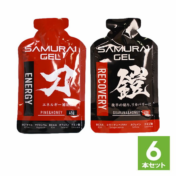 サブスリーラボ サムライジェル SAMURAI GEL 2味6本 (刀×3、鎧×3) セット リカバリー カフェイン マラソン トレイルランニング 補給食 ゼリー 行動食 エネルギーゼリー ジェル ランニング 初心者 エネルギー補給 マラソン完走セット BCAA マグネシウム コラーゲンペプチド