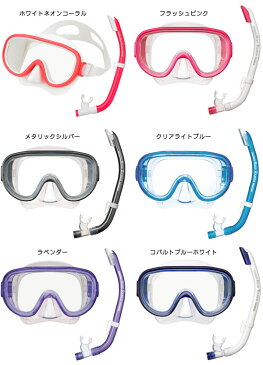 【4/28 1:59まで！最大1500円オフ】ReefTourer リーフツアラー シュノーケル/スノーケリング2点セット(マスク：RM11Q＋スノーケル：RSP160Q) シリコーン製 rc0103(RC1116Q)スノーケリング/シュノーケリング/スノーケリング セット/シュノーケリング セット/シュノーケル