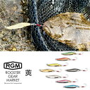 RGM(ROOSTER GEAR MARKET) ルースター ギア マーケット 莢 5g/10g ルアー 釣り 初心者 釣り具 釣具 釣り用品 フィッシング キャンプ アウトドア 海釣り 渓流 管理釣り場 おしゃれ バス JACKALL