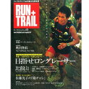 RUN+TRAIL(ランプラストレイル) Vol.13 山遊びの魅力を追求＆提案する専門誌 【トレイルランニング ジョギング アウトドア 登山 ウォーキング ハイキング 雑誌 本】