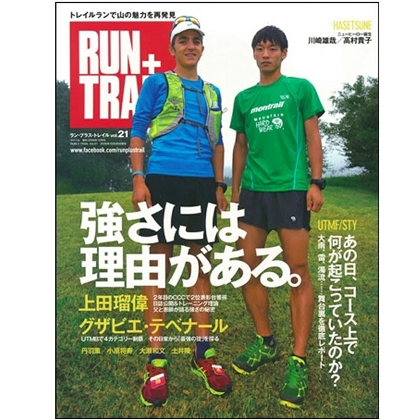 楽天外遊びの専門店CamCom（カムカム）RUN+TRAIL（ランプラストレイル） Vol.21 山遊びの魅力を追求＆提案する専門誌 【トレイルランニング ジョギング アウトドア 登山 ウォーキング ハイキング 雑誌 本】