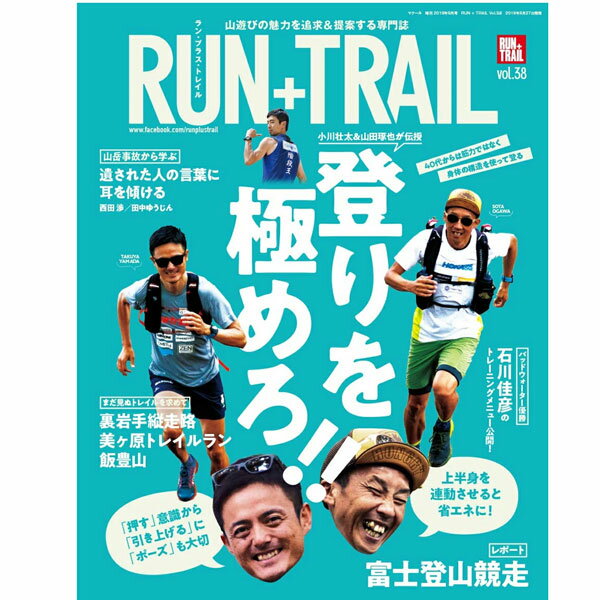 楽天外遊びの専門店CamCom（カムカム）RUN+TRAIL（ランプラストレイル） Vol.38 山遊びの魅力を追求＆提案する専門誌 【トレイルランニング ジョギング アウトドア 登山 ウォーキング ハイキング 雑誌 本】