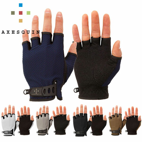 AXESQUIN アクシーズクイン UV Mesh Finger Cut Glove AG6707 メンズ・レディース フィンガーレスのメッシュグローブ 手袋 ランニンググローブ トレイルランニング トレラン マラソン ジョギング ウォーキング 登山 ハイキング 自転車 アウトドア 男性 女性 23ss