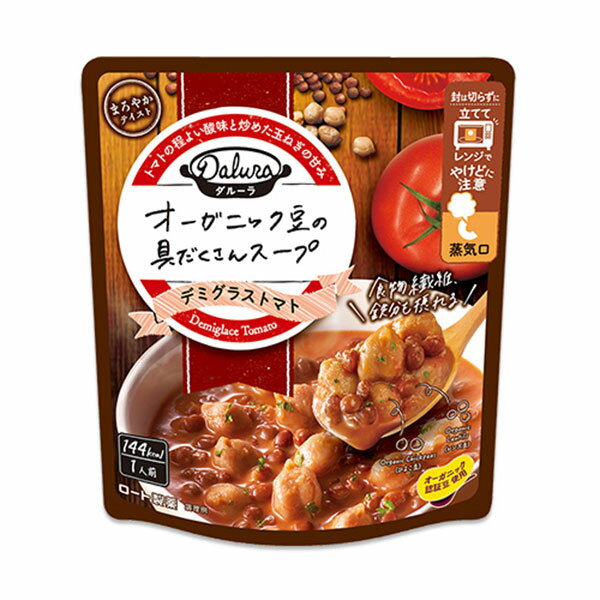 ロート製薬 ダルーラ デミグラストマトスープ(160g×1袋) レトルト食品 オーガニック 電子レンジ 低カロリー たんぱく質 食物繊維 葉酸 鉄分 豆 健康食品 健康スープ レトルトスープ 具だくさん タンパク質 ギフト