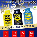 バナナゴー ポケットバナナ オリジナル カフェイン入 シーソルトチョコレート