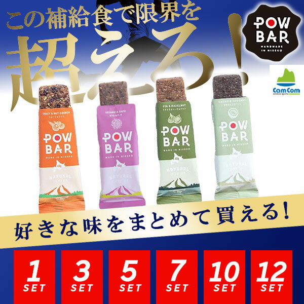 POW BAR パウバー ゴマ＆デーツ/イチジク＆ヘーゼルナッツ/カカオ＆ココナッツ/フルーツ＆ナッツ トレイルランニング トレラン ランニング 補給食 行動食 ビーガン オーガニック エナジーバー 砂糖不使用 マラソン