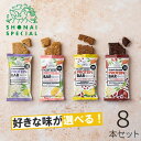 Shonai Special ショウナイスペシャル プラントベース プロテインバー 選べる4味8本 レモンブルーベリー/トロピカルココナッツ/モカカカオ/バナナチョコチップ セット 行動食 補給食 エナジーバー 栄養補給 エネルギー補給 マラソン ランニング トレラン 登山 トライアスロン
