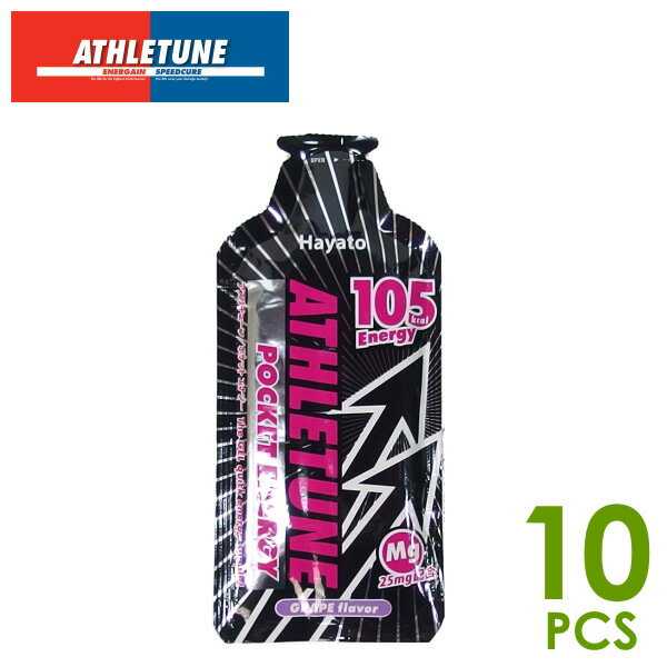 ATHLETUNE(アスリチューン) POCKET ENERGY(ポケットエナジー) グレープ味 10個セット(47g×10個) さらっと飲める「エネルギー補給」エナジージェル トレイルランニング 補給食 行動食 エネルギー補給 マラソン ジェル