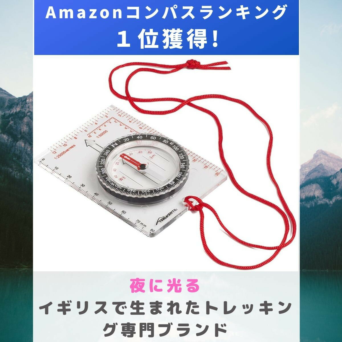 送料無料 コンパス 方位磁石 夜に光る TREKRITE スタータースモールマップ 登山(正規品)