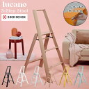 脚立 踏み台 ステップ 「lucano 3step ルカーノ スリーステップ」 【送料無料】 3段タイプ Step stool METAPHYSデザイン 新築祝...