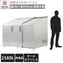 【中型】【ゴミ集積庫】【完成品お届け】「ゴミステーション スライドドア05 両開き扉 ステンレス 2580L」 ※法人宛配送限定(SN)