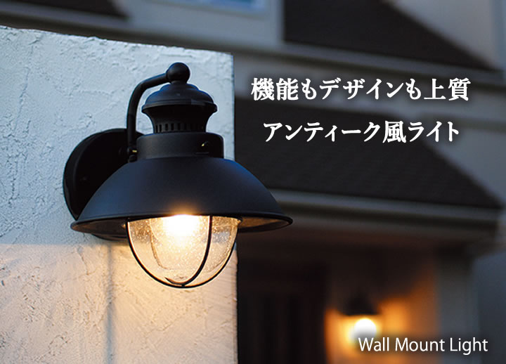 【外灯】【街灯】【エクステリアライト】【照明】「アンティークライト V-1581TB （LED） テクスチャーブラック」