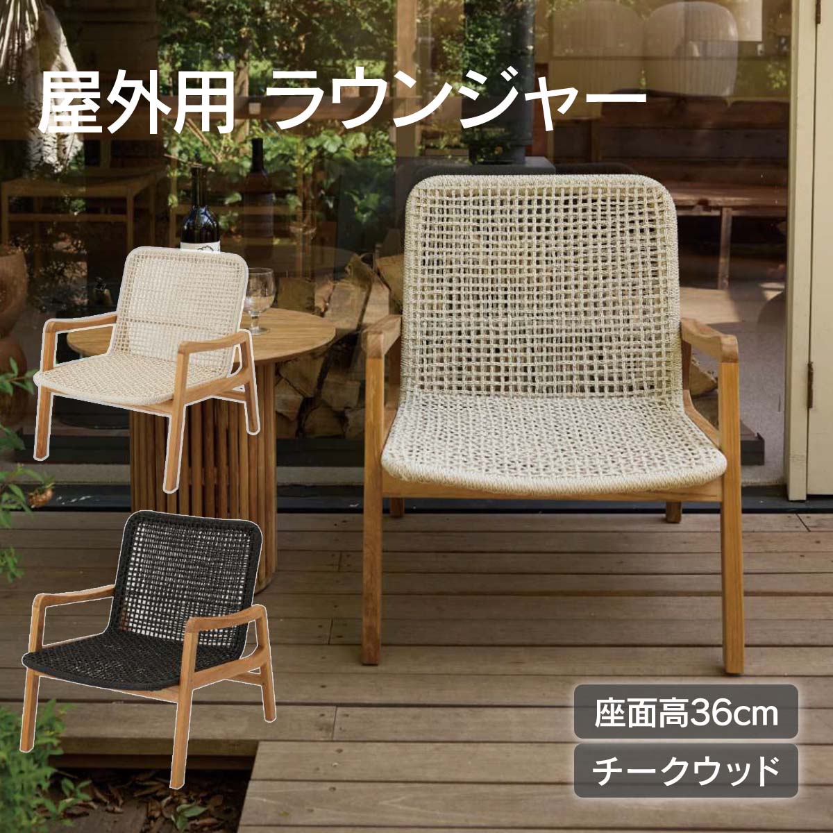 ととのい椅子 ガーデンチェア 木製 屋外用　「 ADAN FURNITURE ラウンジャー KOL-AD006B 」　おしゃれ ..