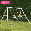 DIY 屋外 家庭用遊具作成用パーツ 【金具のみ】「はらっぱSWING用金具(木材無し) ※ブランコ別売り はらっぱギャング」 自作