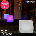 屋外照明 おしゃれ 演出照明 防水「ポータブルLEDガーデンライト キューブ35(Cube35) 充電式・Bluetooth仕様 スマートアンドグリーン(Sma...