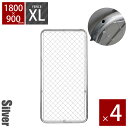 【4枚セット】「 アメリカンフェンス 1800×900mm XLサイズ シルバー 4枚セット 」 外構 庭 金網 柵 扉 メッシュフェンス ガーデンフェンス ガ...