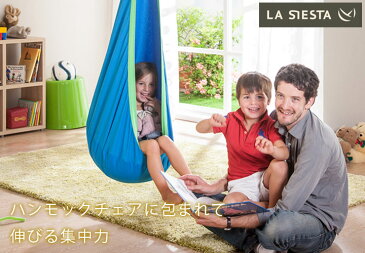 ハンモック チェアハンモック ブランコ 子供用 「La Siesta（ラ シェスタ） キッズ ハンギングチェア ヨキ 7色」【送料無料】こども用 室内 遊び おもちゃ お祝い ギフト 贈り物 入学祝い 子供の誕生日プレゼントにも最適。