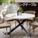 ガーデンテーブル カフェテーブル 屋外用 「 EUROFAR メラン ダイニングテーブル KOL-EF02CE 」 外用 2人用 4人用 テラス ベランダ ダイ...