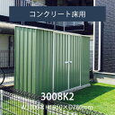 「 ユーロ物置 3008K2」 物置 本体&アンカーセット 幅3.0m×奥行き0.78m×高さ1.95m お