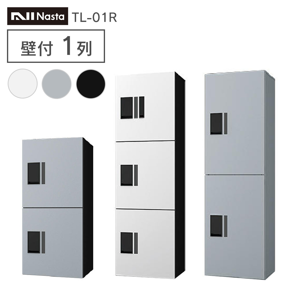 宅配 box 宅配ロッカー 小規模アパート 「 ナスタ 宅配ボックス 集合住宅向け プチ宅 ユニット 壁付け ..