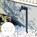 水栓柱 ビンテージ風 「 配管パイプ 立水栓 ショート (水栓柱+蛇口1個+ホースアダプター1個セット) 」