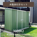 「 ユーロ物置 3008K2 木製床セット 」 物置本体&木製床&固定用アンカーセット 幅3.0×奥行き0.78×高さ1.95m 外床2.34m2 内床2.17...