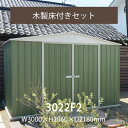 「 ユーロ物置 3022F2 木製床セット 」 物置本体&木製床&固定用アンカーセット 収納 小型 DIY 物置き 庭 ガーデン ガーデニング ガレージ 収納庫...