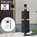 宅配ボックス + 郵便ポスト + 門柱 + インターホン 「【照明なし】【インターホンセット】ナスタボックス ライト 門柱ユニット カラー:ブラック 」機能門柱...