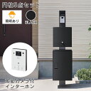 宅配ボックス + 郵便ポスト + 門柱 + インターホン 「【照明あり】【インターホンセット】ナスタボックス ライト 門柱ユニット カラー:ブラック 」機能門柱...