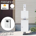 宅配ボックス + 郵便ポスト + 門柱 + インターホン 「【照明あり】【インターホンセット】ナスタボックス ライト 門柱ユニット カラー:ホワイト」機能門柱 ...