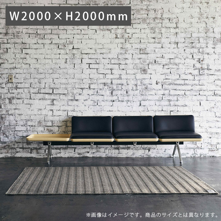【送料無料】【受注生産】ラグマット「コート(COURT) フィッシャーマンズ(FISHERMAN’S) ウールラグ W2000×H2000mm」