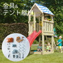 DIY 屋外 家庭用遊具作成用パーツ 【金具のみ】「はらっぱBASE用金具&テント屋根(木材無し)※滑り台・はしご別売り はらっぱギャング」 自作