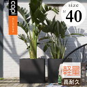 植木鉢 おしゃれ 軽量 「カピ（Capi） アーバンスムース スクエア（UrbanSmooth Square） Mサイズ（□40×H40cm）」13号鉢相当／特大 大型／ブラック ダークグレー／底穴なし