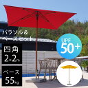 ガーデンパラソル & ベース セット 風に強い 業務用 「 COCOA 大型パラソル 四角形 2.0×2.0m & マーブルベース 55kg セット 」 パラソ...