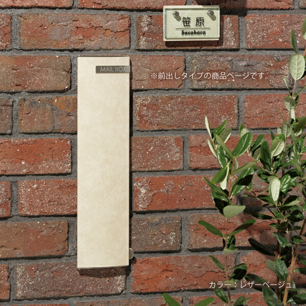 【郵便受け】【ポスト 埋込】【口金ポスト】 埋め込みタイプの郵便ポストLeeda「リーダ ムント 前出し」ダイヤル錠付き 前入れ前出し 縦型【送料無料】