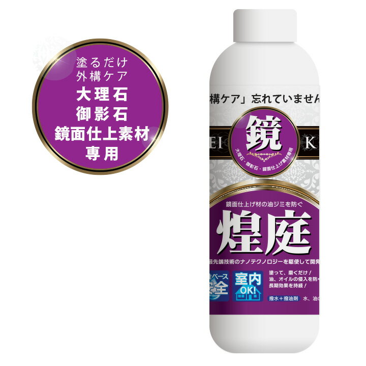 【送料無料】【施工目安面積：12〜18平方メートル】「煌庭（コウテイ） 鏡 KYO 1L 大理石・御影石など..