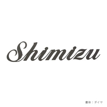 【表札】【アイアン】【受注生産】「アイアン表札 オーナメントサイン」