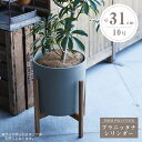 おしゃれ 植木鉢 「プラニッタナ(Planeterna) シリンダー 鉢カバー Mサイズ(10号鉢相当)」 直径・高さ31cm 容量15L ホワイト/ダークグレ...