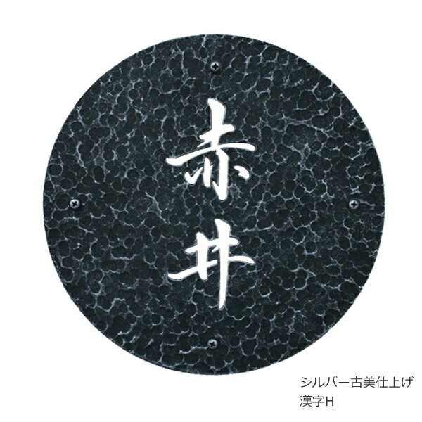 【受注生産】「ロートアイアン表札 和錆 N74 月 [ツキ] 背面ボルト仕様」