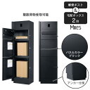 宅配便 複数受取 可能 「 宅配ボックス付 機能門柱 ミース カラー:ブラック アンカー仕様 」 郵便ポスト 黒 おしゃれ 複数 宅配ポスト 大型 置き配ボック...