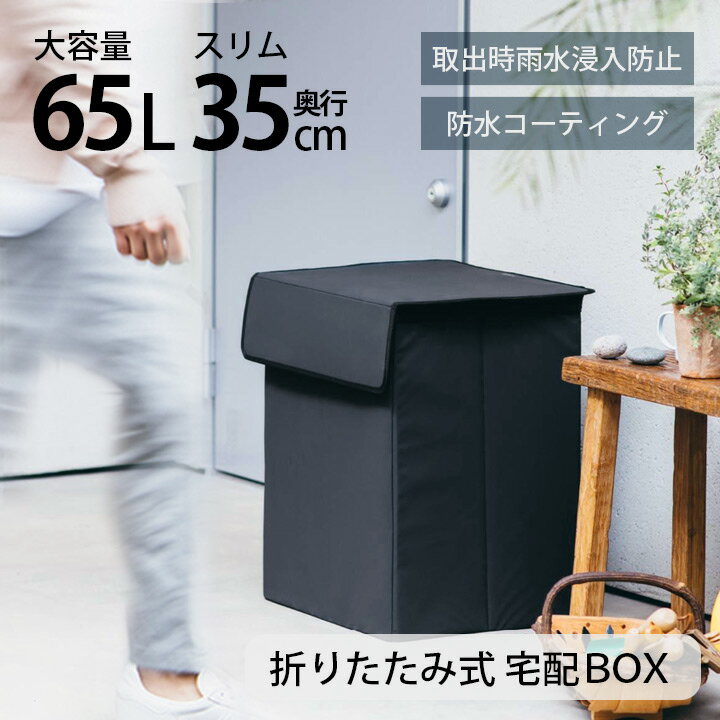 【宅配ボックス】【折りたたみ】【防水】【大容量】「折りたたみ宅配ボックス Soft Box （ソフトボックス） 65L」 ワイヤー・南京錠・ダイヤル錠付き