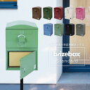 宅配ボックス 宅配ポスト おしゃれ 複数受取り対応 壁付け 壁面 スタンド 据え置き 「宅配ボックス Brizebox ブライズボックス スタンダード ※スタンドポール別売り」