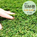 【人工芝 ロール】【人工芝 リアル】送料無料 ナチュラルターフ　2m×10m巻　芝丈4cmのふかふか系人工芝マット　 【芝生　芝　ベランダ　テラス　バルコニー】