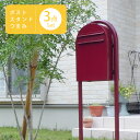 北欧 郵便ポスト おしゃれ かわいい ポスト&スタンドセット「後開きBONBOBI & スタンドBOBIROUND セット」(ボビ専用つまみ付き)【送料無料】郵便受け 郵便ポスト